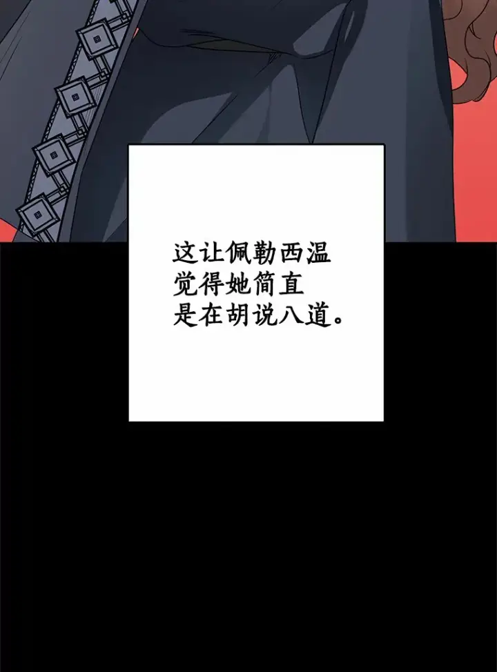 漫画《我的暴君变成小孩儿了》60.登上皇位第104张图