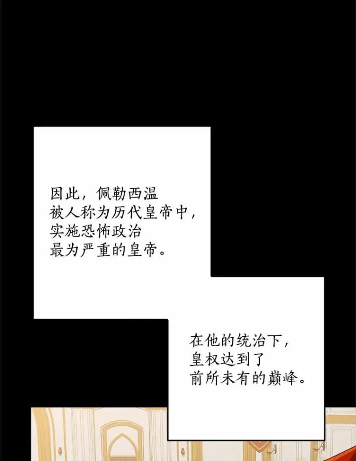 漫画《我的暴君变成小孩儿了》60.登上皇位第50张图