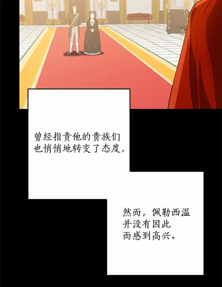 漫画《我的暴君变成小孩儿了》60.登上皇位第51张图
