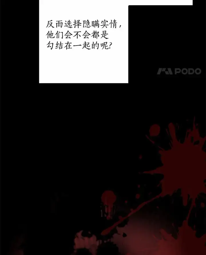 漫画《我的暴君变成小孩儿了》60.登上皇位第66张图