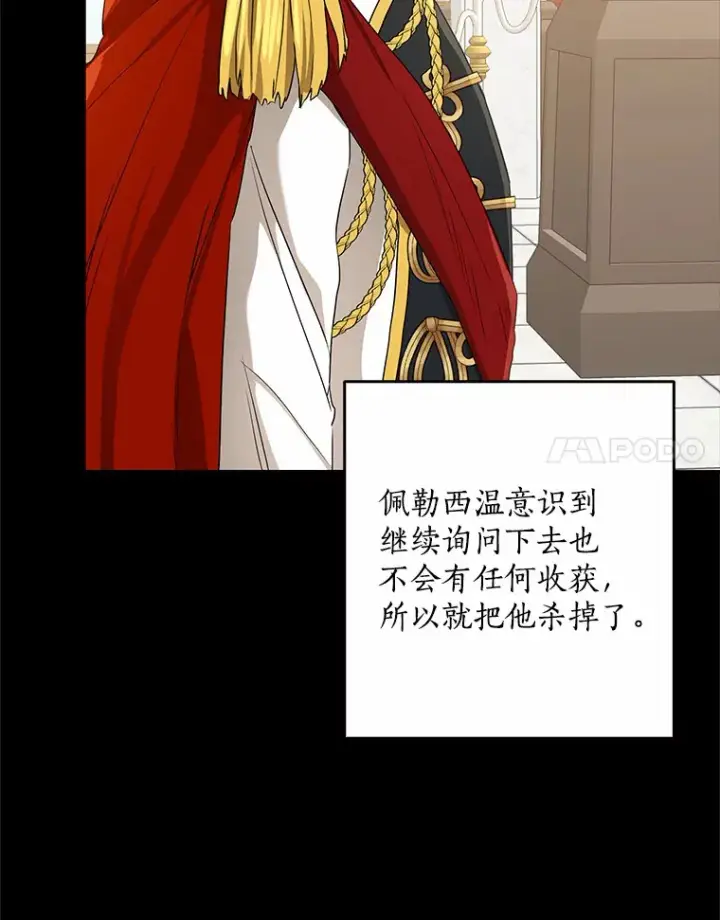 漫画《我的暴君变成小孩儿了》60.登上皇位第76张图