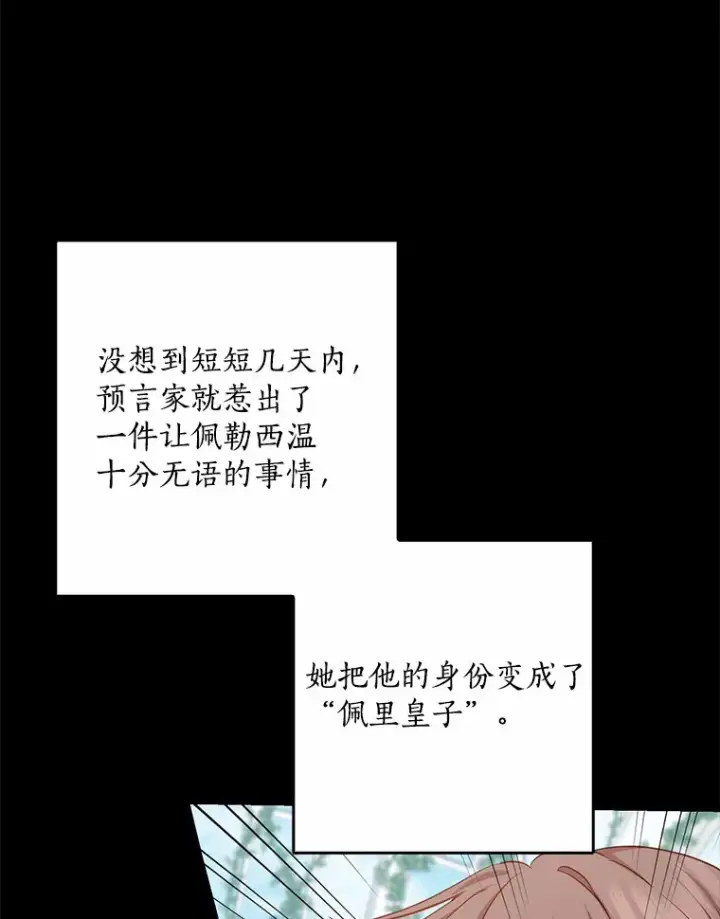 漫画《我的暴君变成小孩儿了》61.有了珍惜的人第10张图