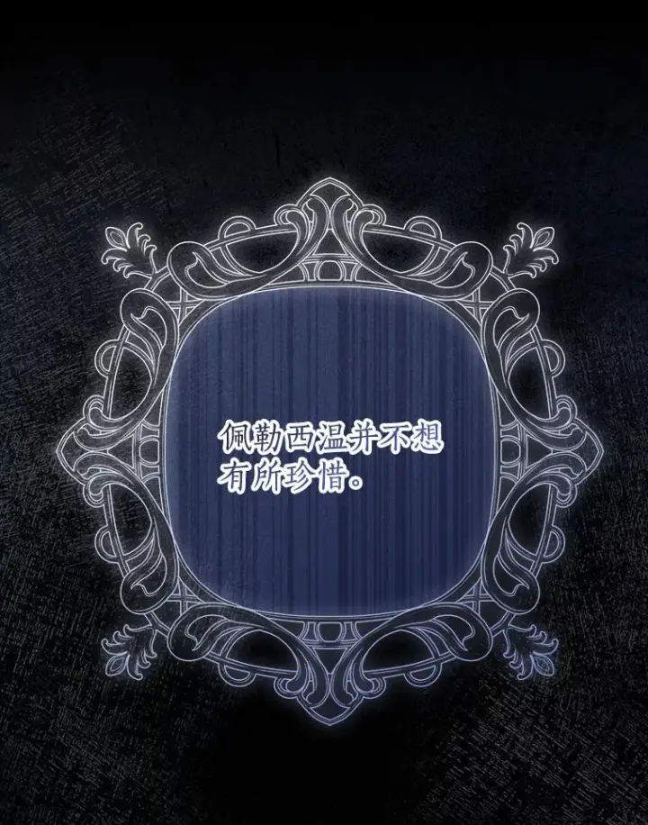 漫画《我的暴君变成小孩儿了》61.有了珍惜的人第103张图