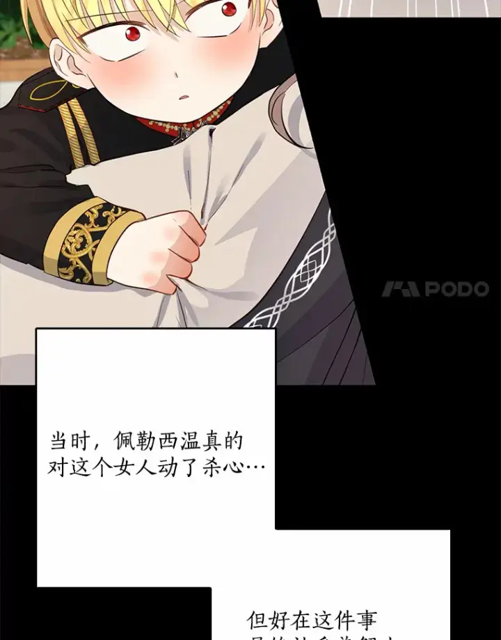 漫画《我的暴君变成小孩儿了》61.有了珍惜的人第12张图