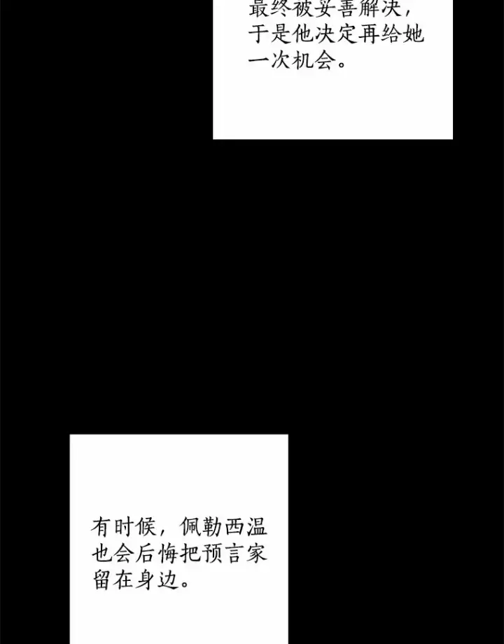 漫画《我的暴君变成小孩儿了》61.有了珍惜的人第13张图