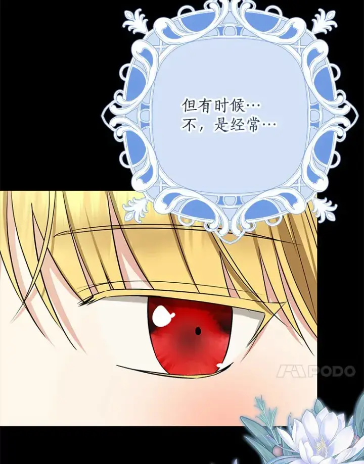 漫画《我的暴君变成小孩儿了》61.有了珍惜的人第15张图