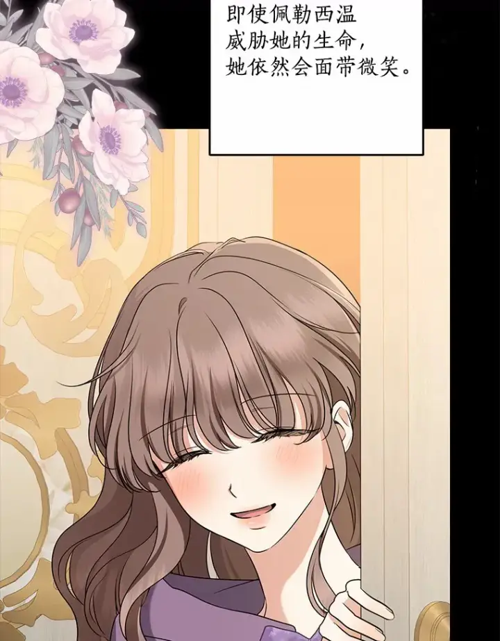 漫画《我的暴君变成小孩儿了》61.有了珍惜的人第24张图