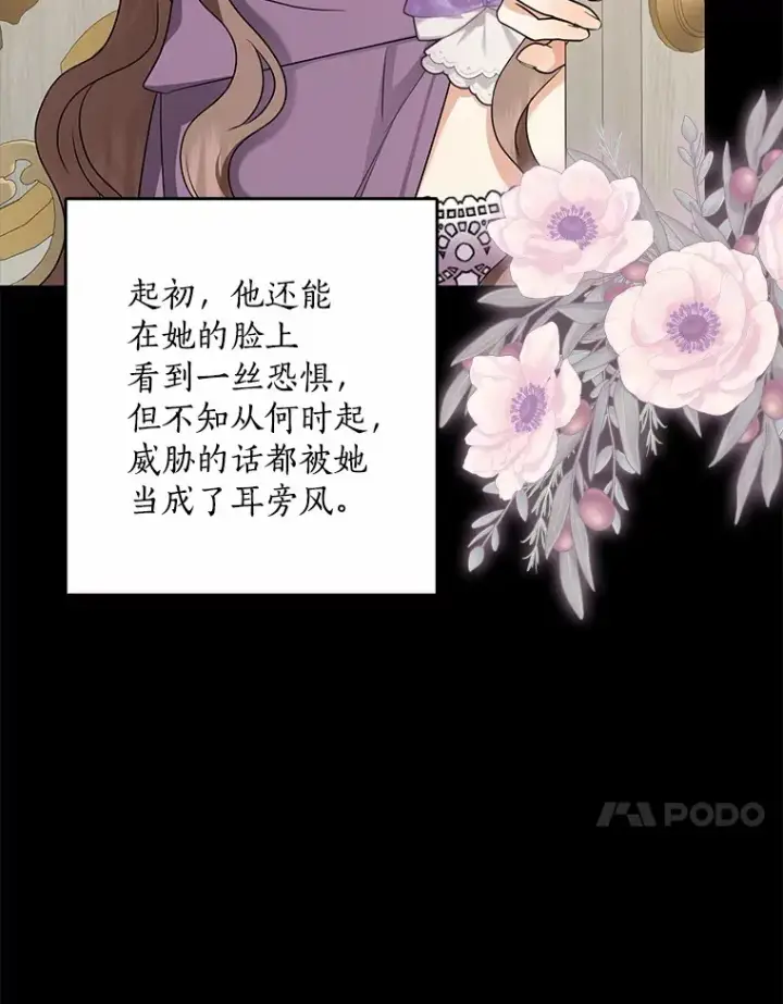 漫画《我的暴君变成小孩儿了》61.有了珍惜的人第25张图
