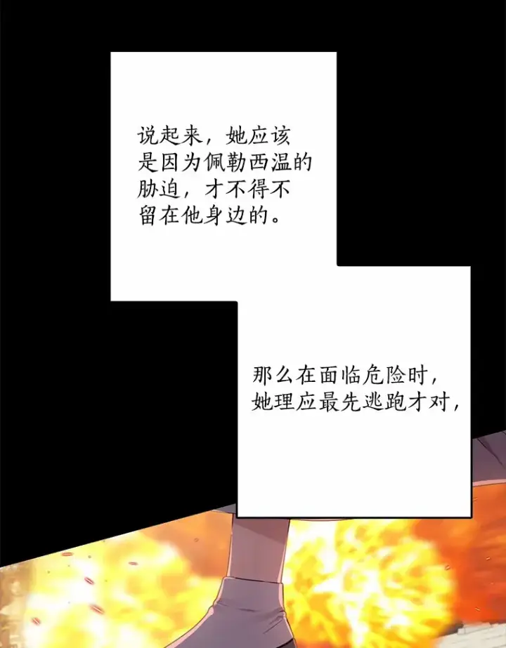 漫画《我的暴君变成小孩儿了》61.有了珍惜的人第26张图