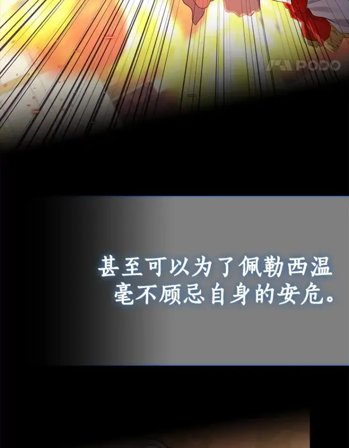 漫画《我的暴君变成小孩儿了》61.有了珍惜的人第29张图