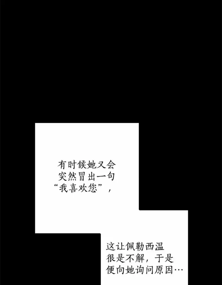 漫画《我的暴君变成小孩儿了》61.有了珍惜的人第31张图