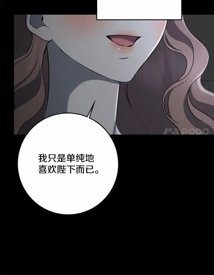 漫画《我的暴君变成小孩儿了》61.有了珍惜的人第32张图