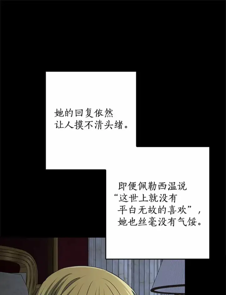 漫画《我的暴君变成小孩儿了》61.有了珍惜的人第33张图