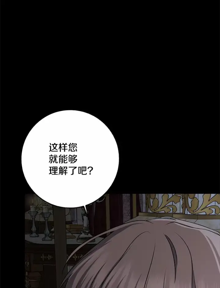 漫画《我的暴君变成小孩儿了》61.有了珍惜的人第37张图