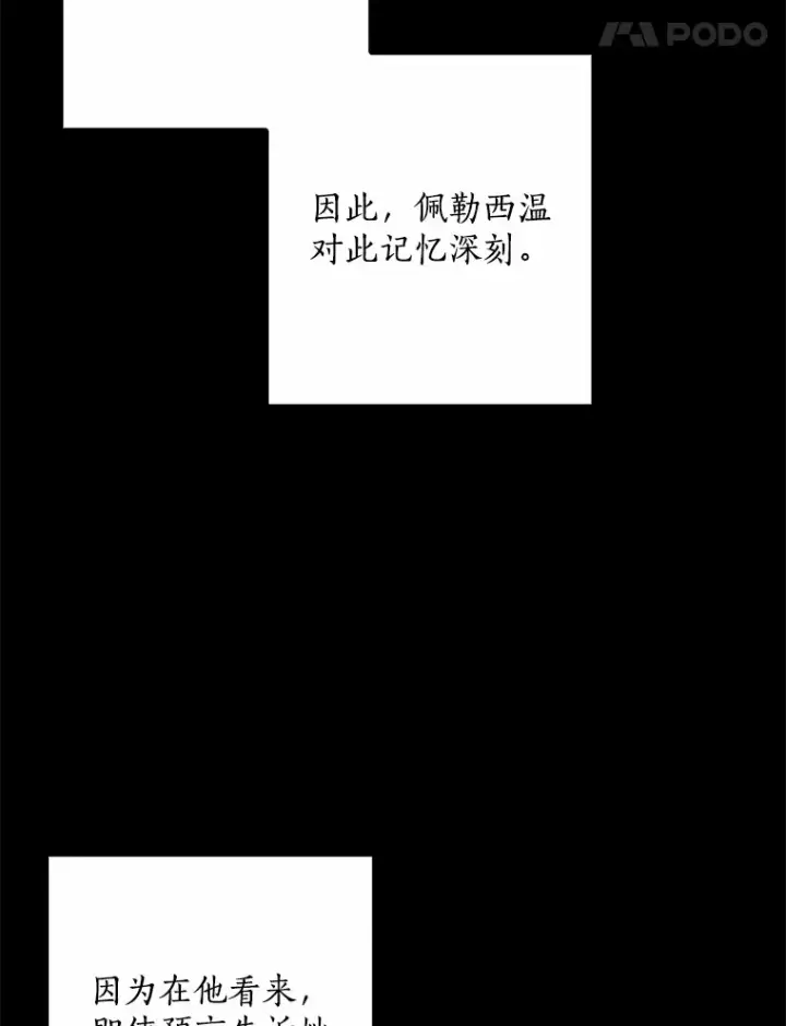 漫画《我的暴君变成小孩儿了》61.有了珍惜的人第39张图
