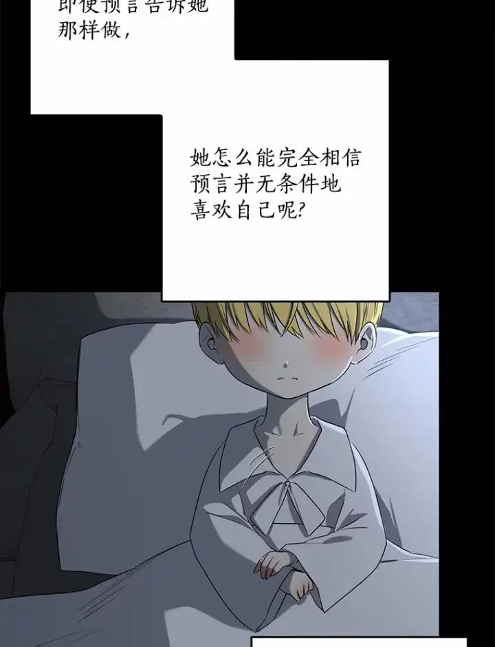 漫画《我的暴君变成小孩儿了》61.有了珍惜的人第40张图