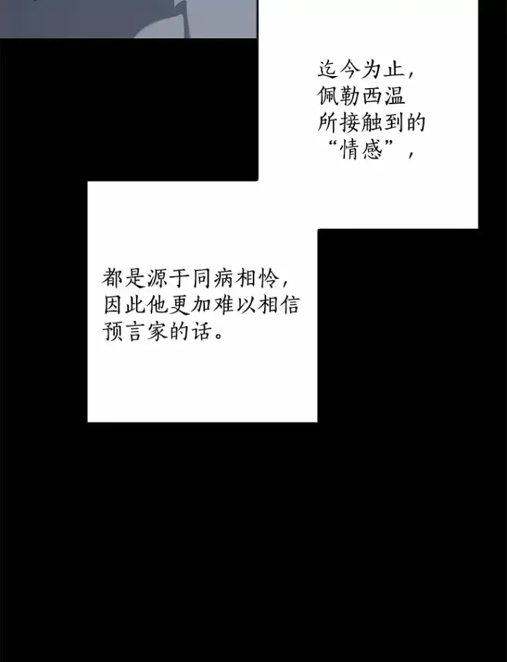 漫画《我的暴君变成小孩儿了》61.有了珍惜的人第41张图