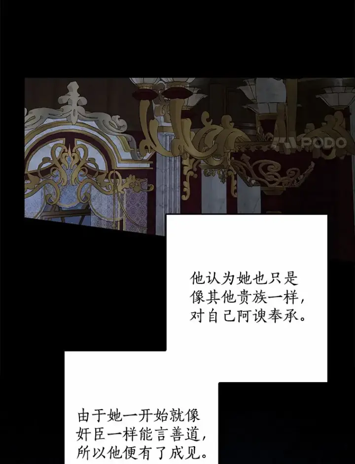 漫画《我的暴君变成小孩儿了》61.有了珍惜的人第42张图
