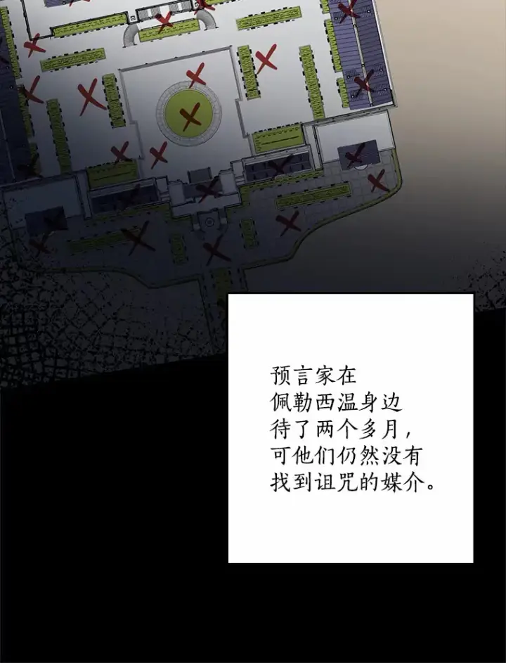 漫画《我的暴君变成小孩儿了》61.有了珍惜的人第44张图