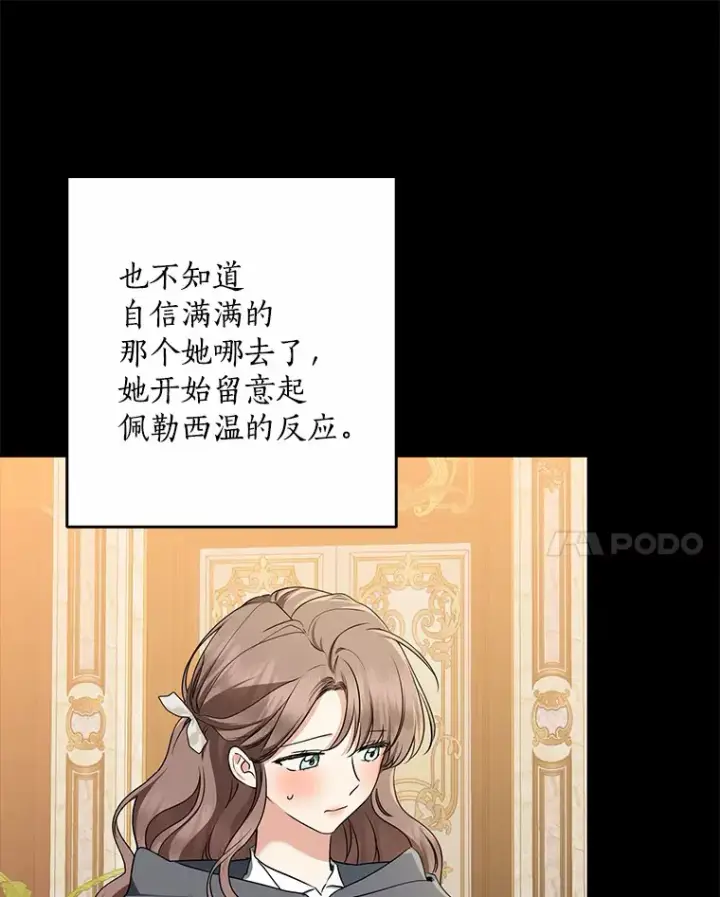 漫画《我的暴君变成小孩儿了》61.有了珍惜的人第45张图