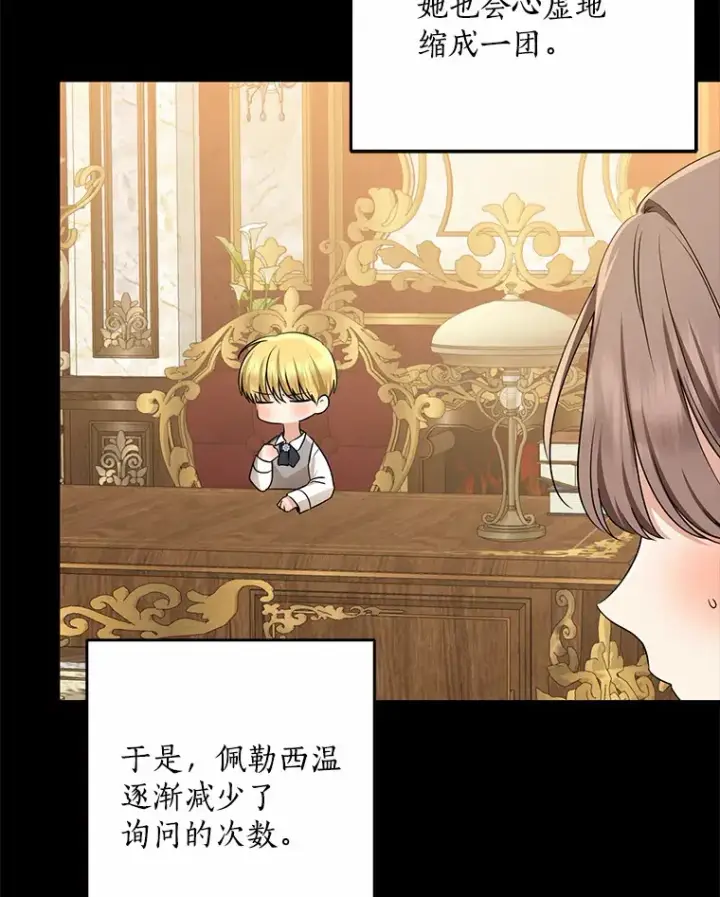 漫画《我的暴君变成小孩儿了》61.有了珍惜的人第47张图