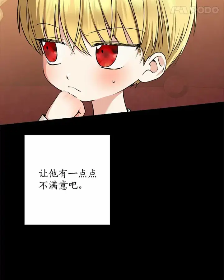 漫画《我的暴君变成小孩儿了》61.有了珍惜的人第49张图