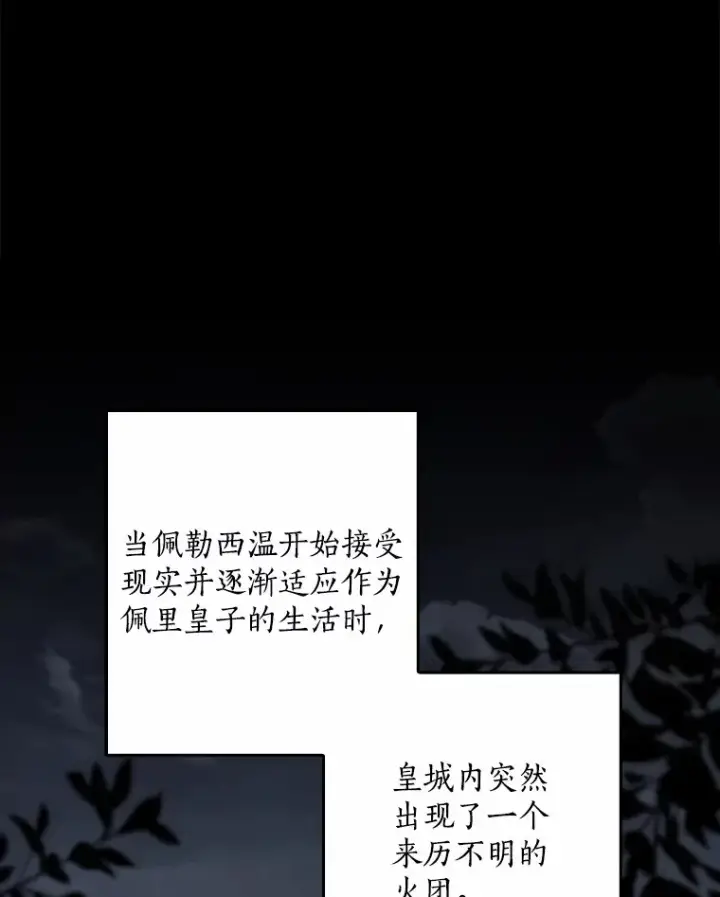 漫画《我的暴君变成小孩儿了》61.有了珍惜的人第50张图