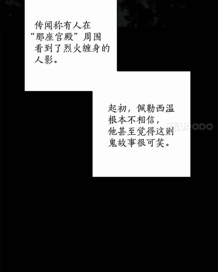 漫画《我的暴君变成小孩儿了》61.有了珍惜的人第52张图