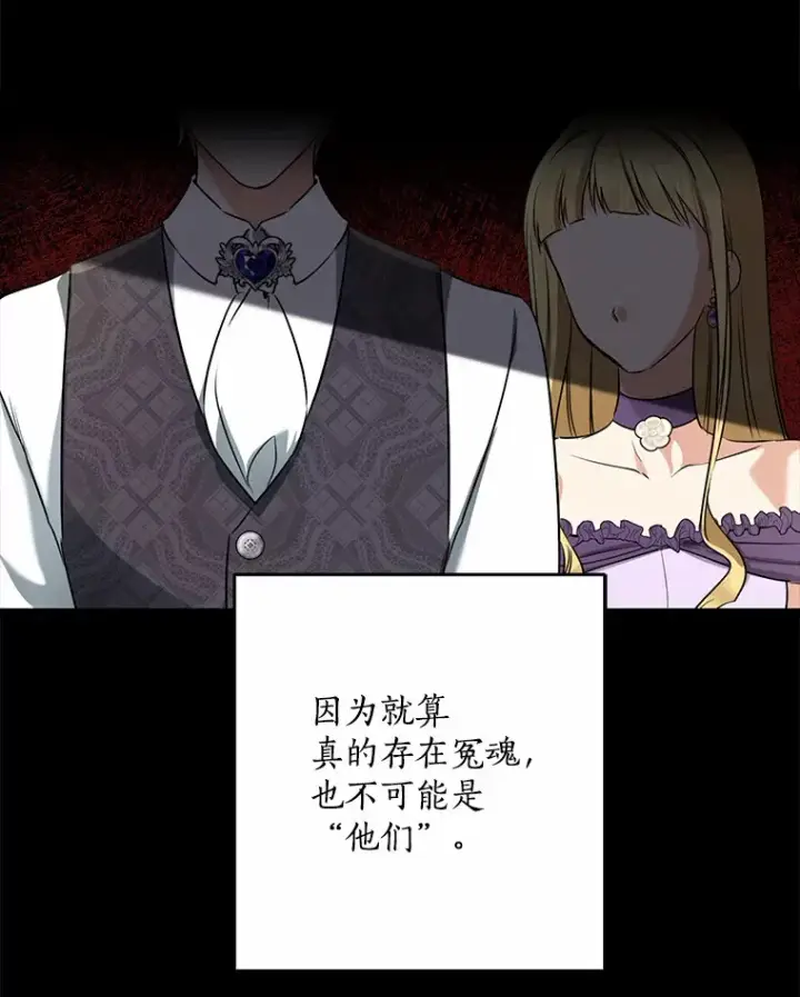 漫画《我的暴君变成小孩儿了》61.有了珍惜的人第53张图