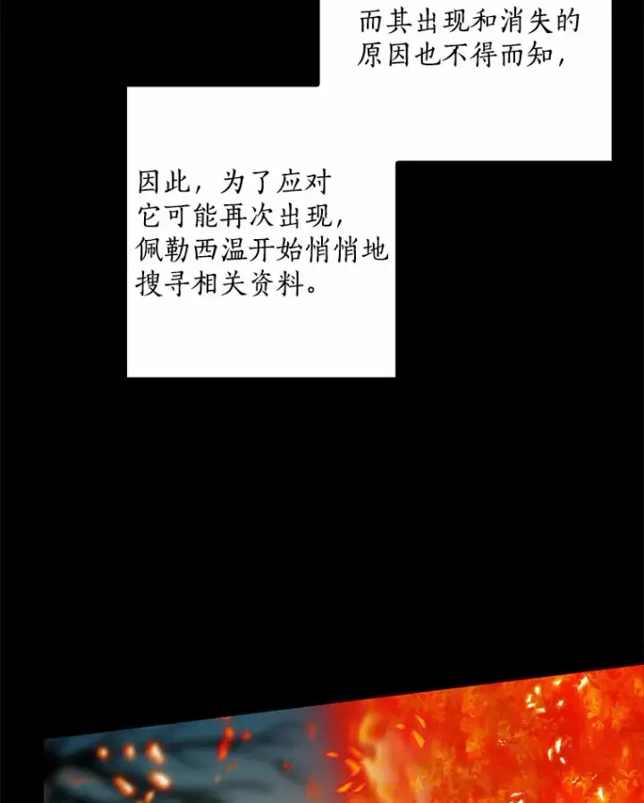 漫画《我的暴君变成小孩儿了》61.有了珍惜的人第56张图