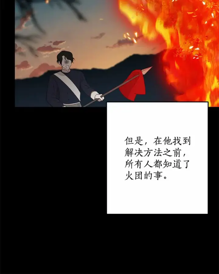 漫画《我的暴君变成小孩儿了》61.有了珍惜的人第57张图