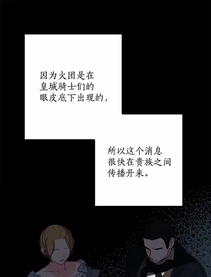 漫画《我的暴君变成小孩儿了》61.有了珍惜的人第58张图