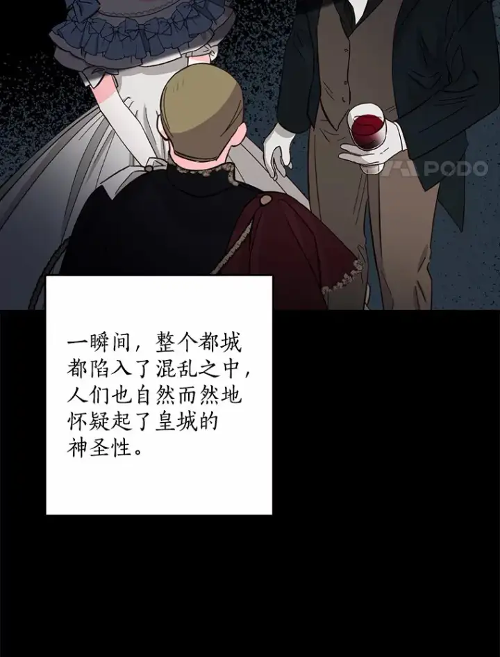 漫画《我的暴君变成小孩儿了》61.有了珍惜的人第59张图