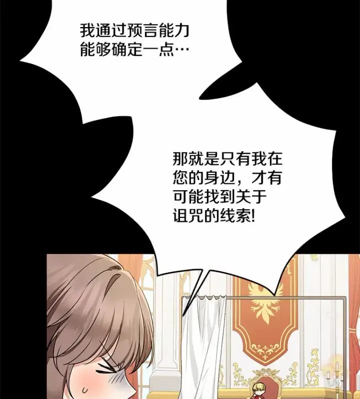 漫画《我的暴君变成小孩儿了》61.有了珍惜的人第6张图