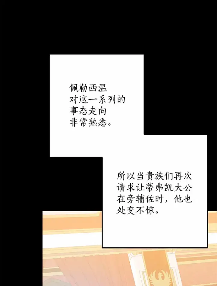 漫画《我的暴君变成小孩儿了》61.有了珍惜的人第60张图