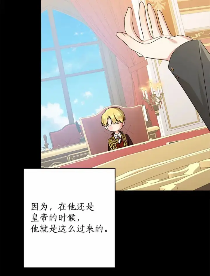 漫画《我的暴君变成小孩儿了》61.有了珍惜的人第61张图