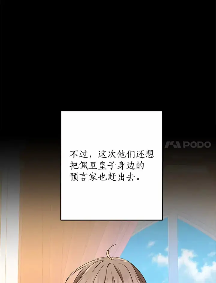 漫画《我的暴君变成小孩儿了》61.有了珍惜的人第62张图