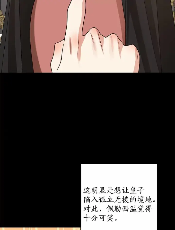 漫画《我的暴君变成小孩儿了》61.有了珍惜的人第64张图