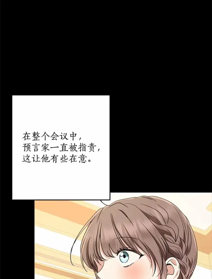 漫画《我的暴君变成小孩儿了》61.有了珍惜的人第66张图
