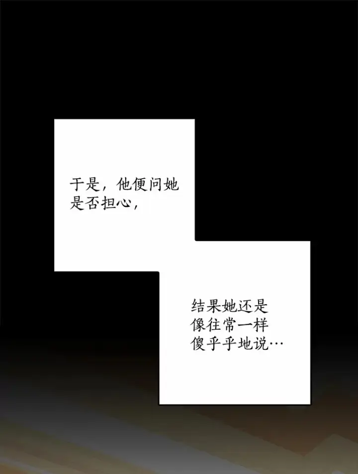 漫画《我的暴君变成小孩儿了》61.有了珍惜的人第68张图