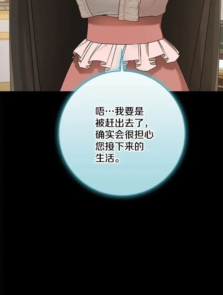 漫画《我的暴君变成小孩儿了》61.有了珍惜的人第70张图