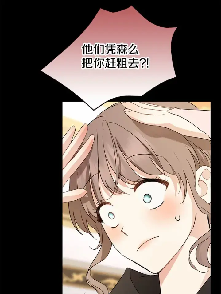漫画《我的暴君变成小孩儿了》61.有了珍惜的人第71张图