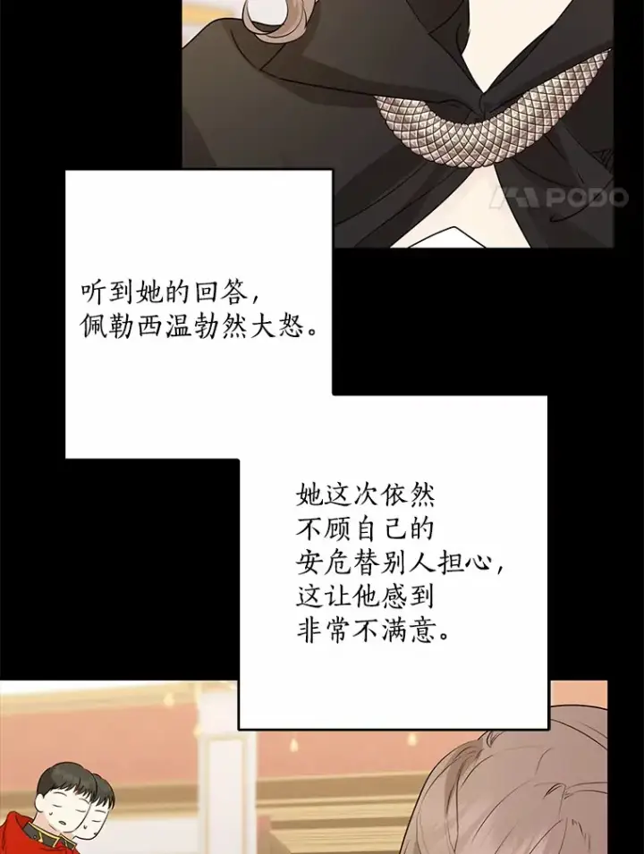 漫画《我的暴君变成小孩儿了》61.有了珍惜的人第72张图