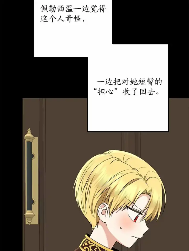 漫画《我的暴君变成小孩儿了》61.有了珍惜的人第74张图