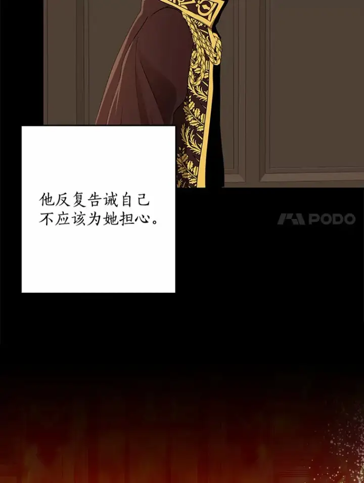 漫画《我的暴君变成小孩儿了》61.有了珍惜的人第75张图