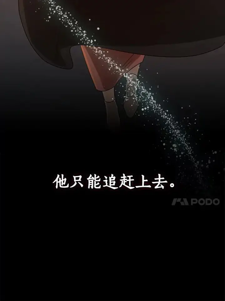 漫画《我的暴君变成小孩儿了》61.有了珍惜的人第78张图