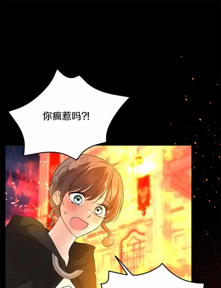 漫画《我的暴君变成小孩儿了》61.有了珍惜的人第79张图