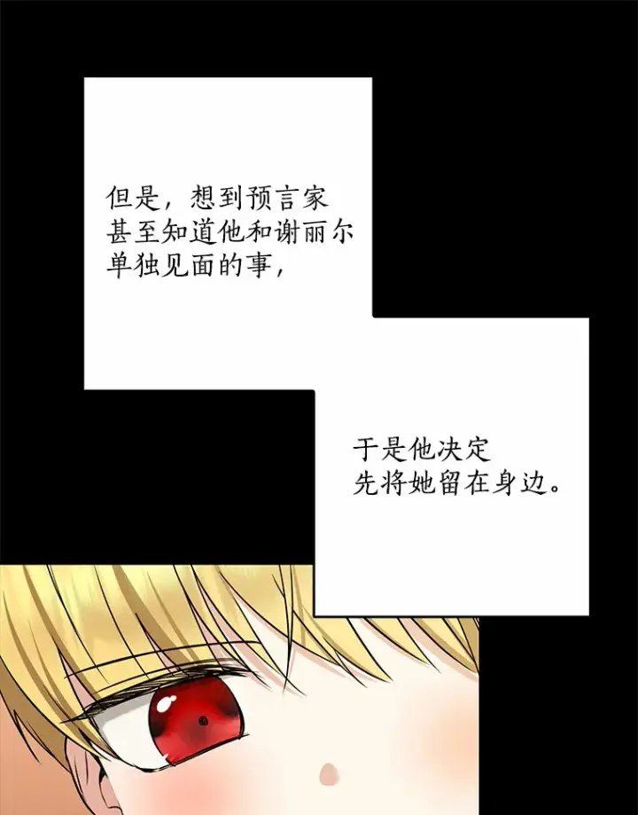 漫画《我的暴君变成小孩儿了》61.有了珍惜的人第8张图