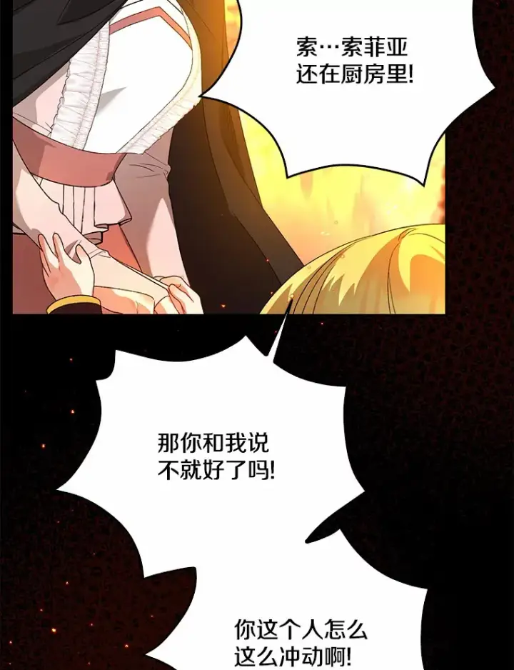 漫画《我的暴君变成小孩儿了》61.有了珍惜的人第80张图