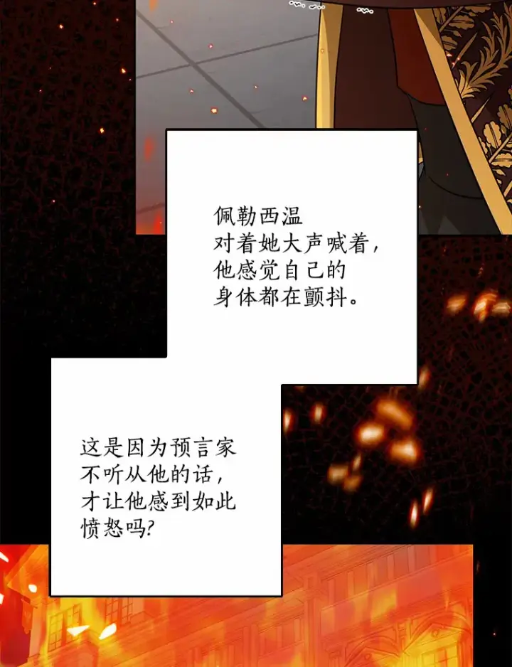漫画《我的暴君变成小孩儿了》61.有了珍惜的人第82张图